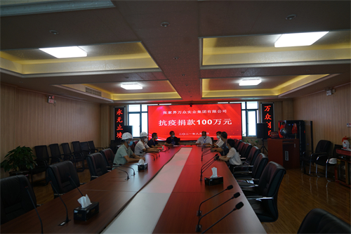 在2020年2月和2021年8月，張家界萬眾實業(yè)集團有限公司先后兩次向張家界市永定區(qū)紅十字會捐款168萬元，支持全市抗擊疫情。得到各級政府的高度贊揚